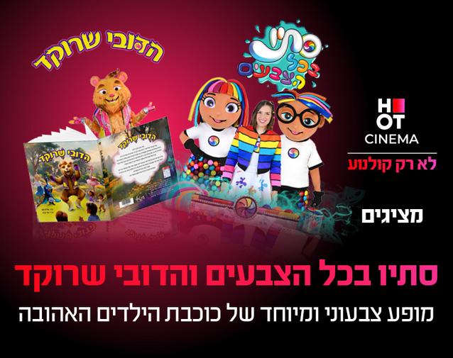  סתיו בכל הצבעים והדובי שרוקד- 10.02.25 אושילנד כפ"ס